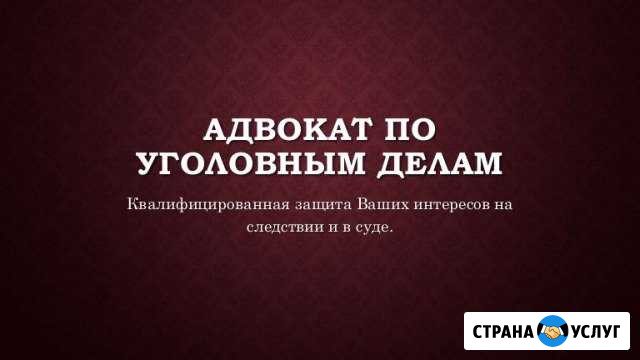 Адвокат по уголовным делам Оренбург - изображение 1