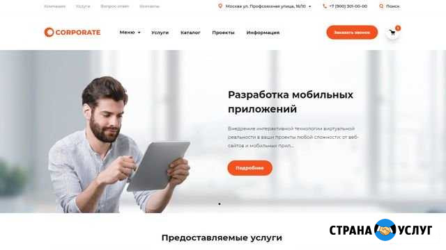 Создам профессиональный сайт за 15 000 Самара - изображение 1