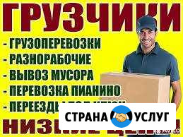 Грузчики.Газели-3-5 метров Котлас - изображение 1