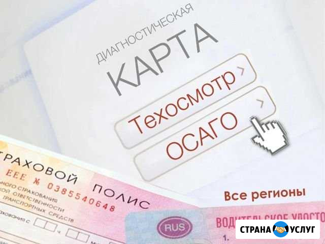Еосаго, Диагностическая карта. Зеленая карта Мурино - изображение 1