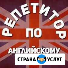 Репетитор английского языка Севастополь - изображение 1