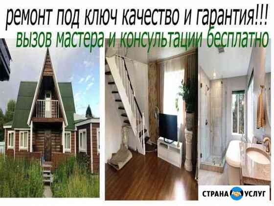 Ремонт все виды работ.демонтаж Керчь