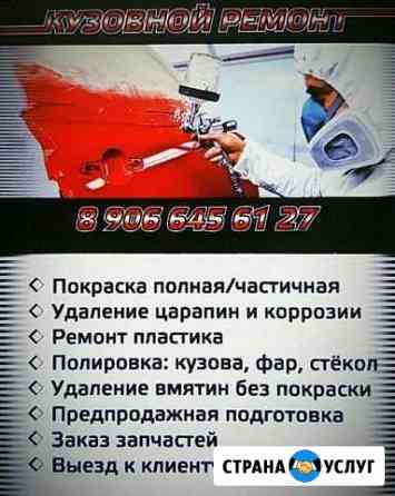 Кузовной ремонт, покраска Калуга