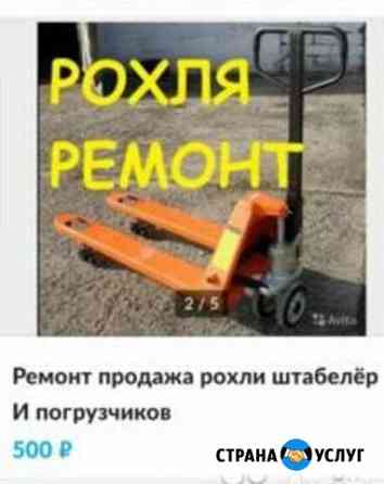 Ремонт рохли Грозный