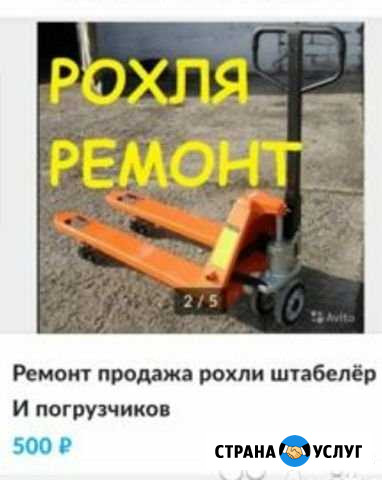 Ремонт рохли Грозный - изображение 1