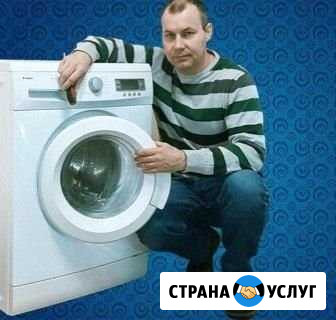 Ремонт стиральных машин. Обслуживание стиралок Астрахань - изображение 1