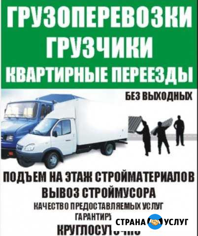 Грузоперевозки.газели.грузчики Стерлитамак - изображение 1