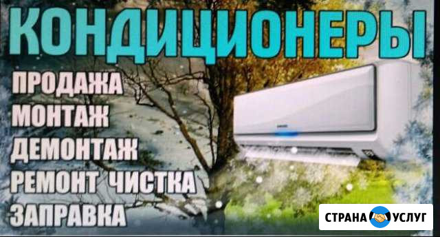 Установка ремонт и продажа кондиционеров Грозный - изображение 1