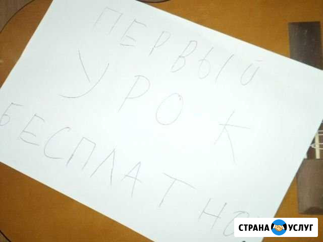 Учу играть на гитаре начальный комплекс Екатеринбург - изображение 1