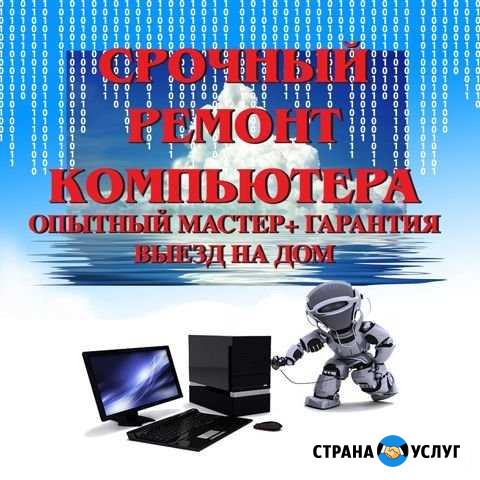 Ремонт компьютера Махачкала - изображение 1