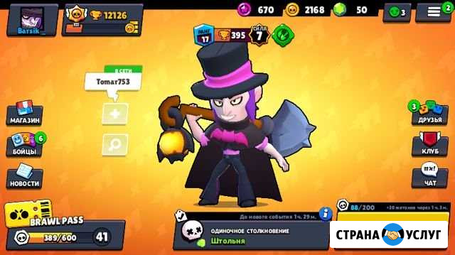 Тренер По brawl stars Играю 1.5 год Учу новичков Карачаевск - изображение 1