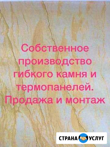 Производство, продажа и монтаж гибкого камня Авдон - изображение 1