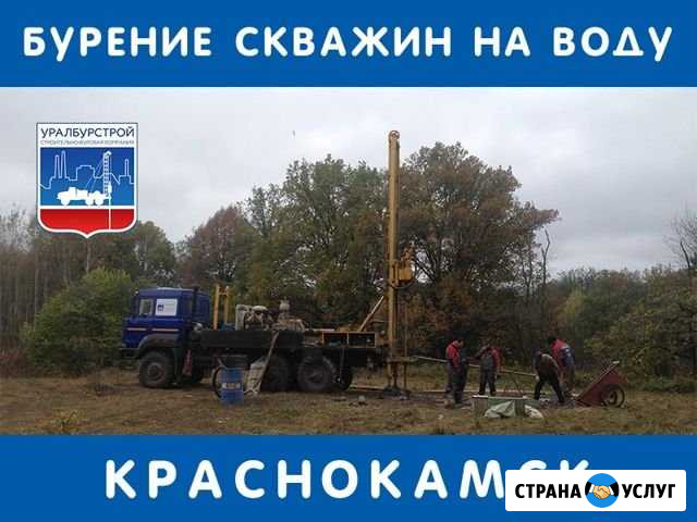 Бурение скважин на воду Краснокамск - изображение 1