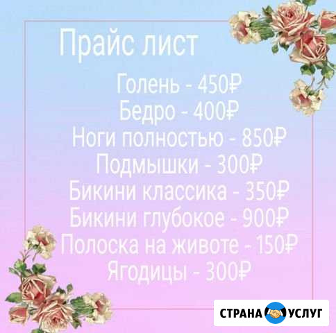 Шугаринг Кемерово - изображение 1