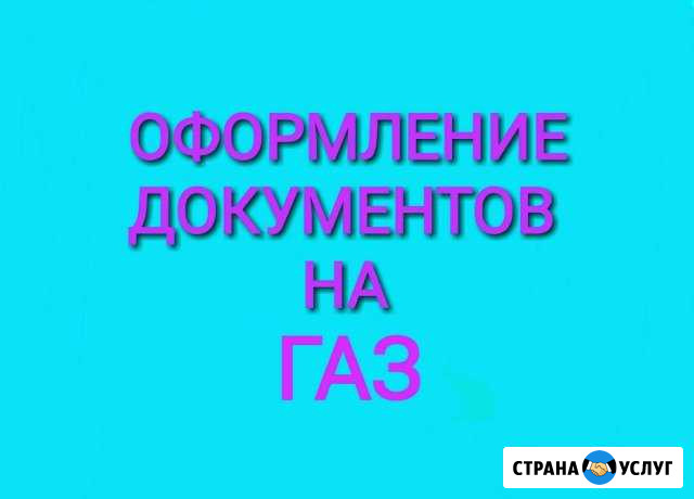 Оформление документов на гбо (газ) Грозный - изображение 1