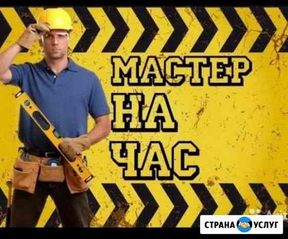 Мастер на час Чистополь