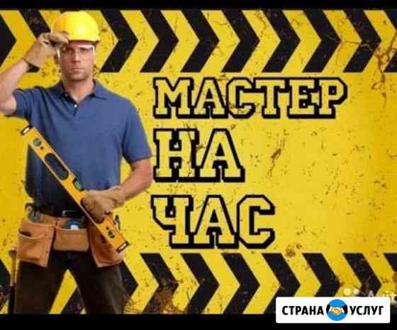 Мастер на час Чистополь