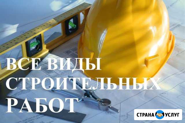 «Строительные работы» Черкесск - изображение 1