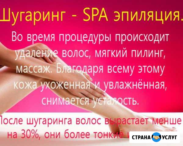 Шугаринг Липецк - изображение 1