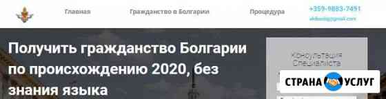 Гражданство Болгарии по происхождению Севастополь