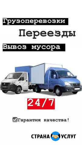 Грузоперевозки, грузчики, переезды 24/7 Благовещенск - изображение 1