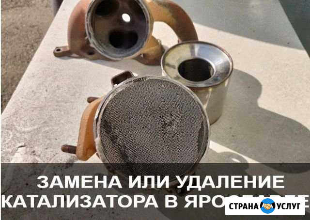 Удаление катализатора. Замена на пламегаситель Ярославль - изображение 1