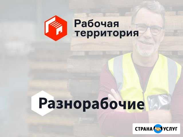 Разнорабочие Кстово - изображение 1