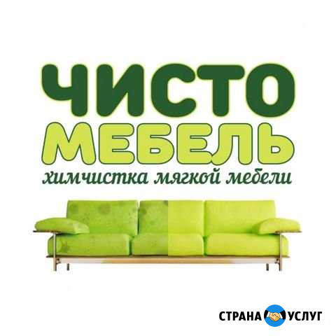 Химчистка мягкой мебели. Делаю на совесть Самара - изображение 1
