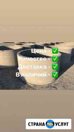 Бетонные кольца, бетонные изделия, жби с доставкой Заинск