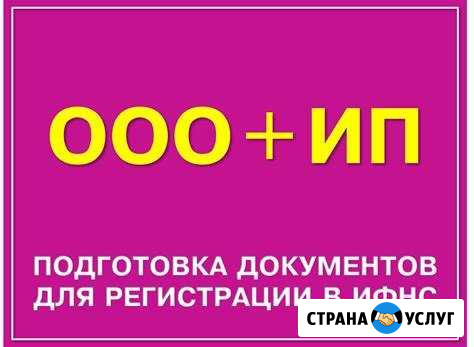 Регистрация ооо, ип Тула - изображение 1