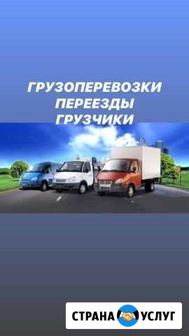 Грузоперевозки 1,5т, грузчики, переезды, газель Бийск - изображение 1
