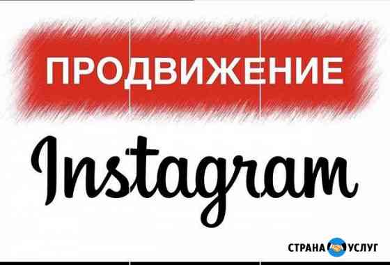 Накрутка подписчиков продвижение инстаграма Коммунарка