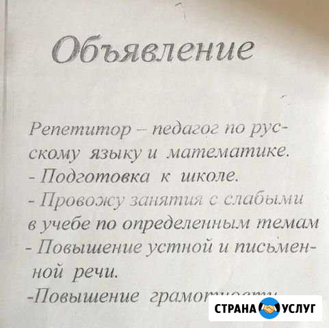 Репетитор Грозный - изображение 1