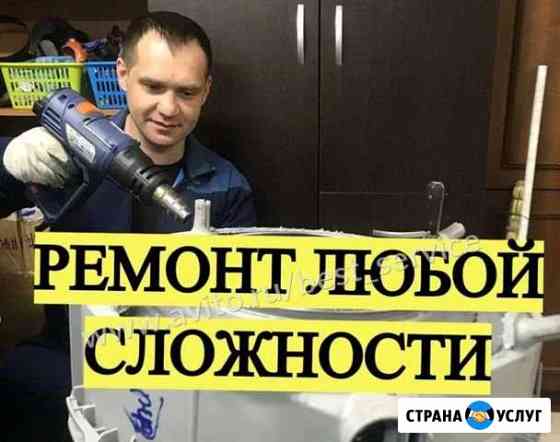 Ремонт стиральных машин Санкт-Петербург