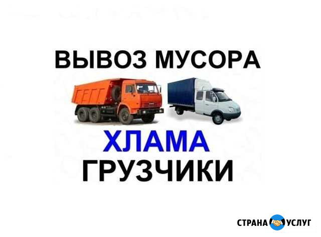 Вывоз мусора / Расчистка участка / Утилизация Завьялово - изображение 1