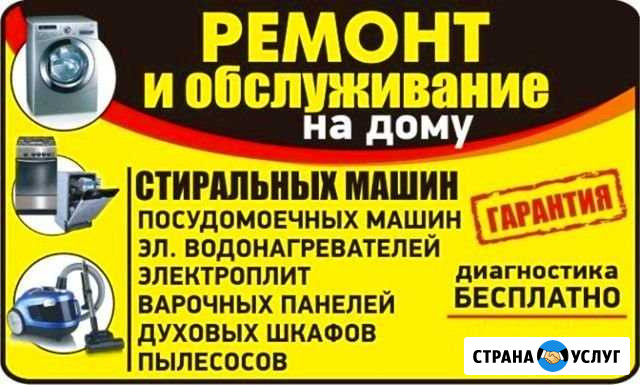 Ремонт стиральных машин Тольятти - изображение 1