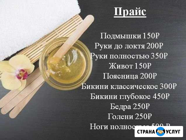 Мастер spa-шугаринга Нижний Новгород - изображение 1