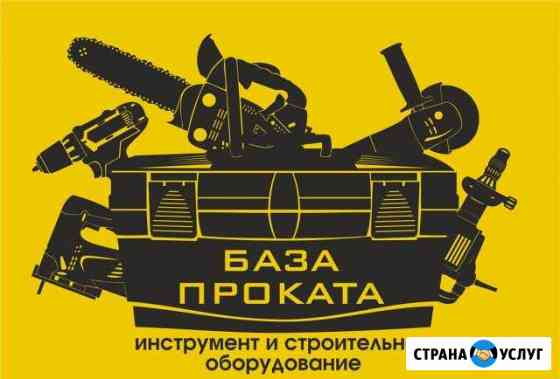Аренда/Прокат инструмента и строительного оборудов Уфа