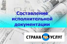Ведение исполнительной документации в строительств Короча - изображение 1