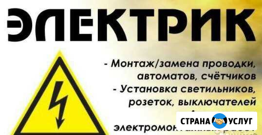 Электрик на дом Лысьва - изображение 1