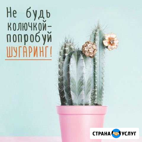 Женская и мужская депиляция Бор - изображение 1