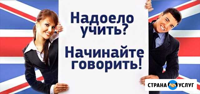 Разговорный Английский Язык (Американский) Томск - изображение 1
