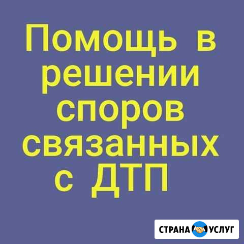 Автоюрист Благовещенск - изображение 1