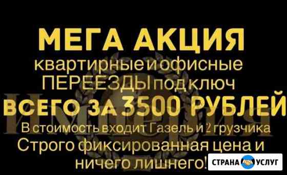 Переезд Самара