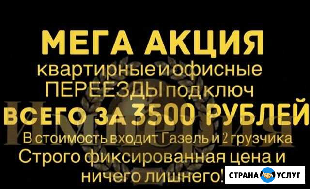 Переезд Самара - изображение 1