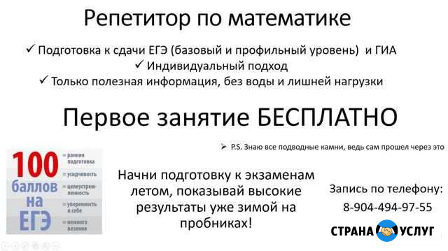 Репетитор по математике Ишим - изображение 1
