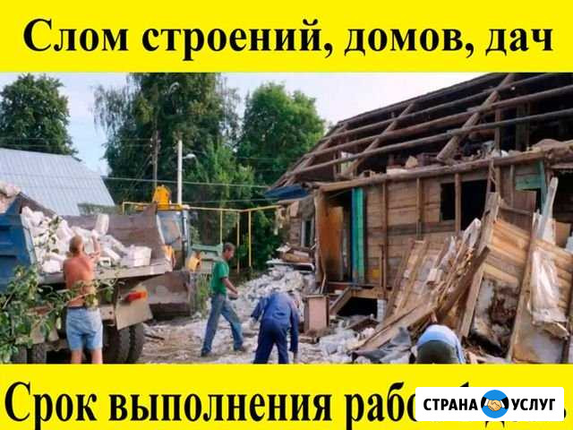 Снос дома, гаражей, зданий, жилья. За 1 день Самара - изображение 1