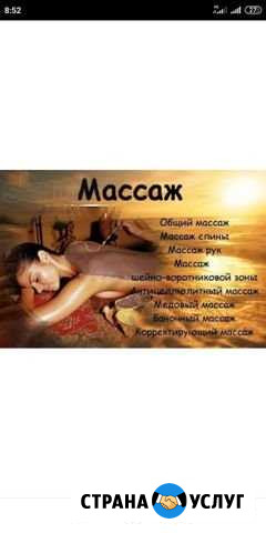 Массаж Киров - изображение 1