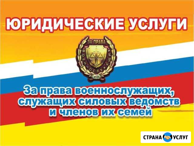 Военный юрист Севастополь - изображение 1