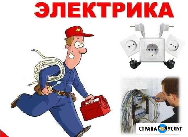 Электрик Камышин - изображение 1